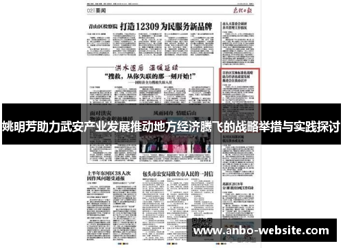 姚明芳助力武安产业发展推动地方经济腾飞的战略举措与实践探讨