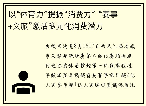 以“体育力”提振“消费力” “赛事+文旅”激活多元化消费潜力